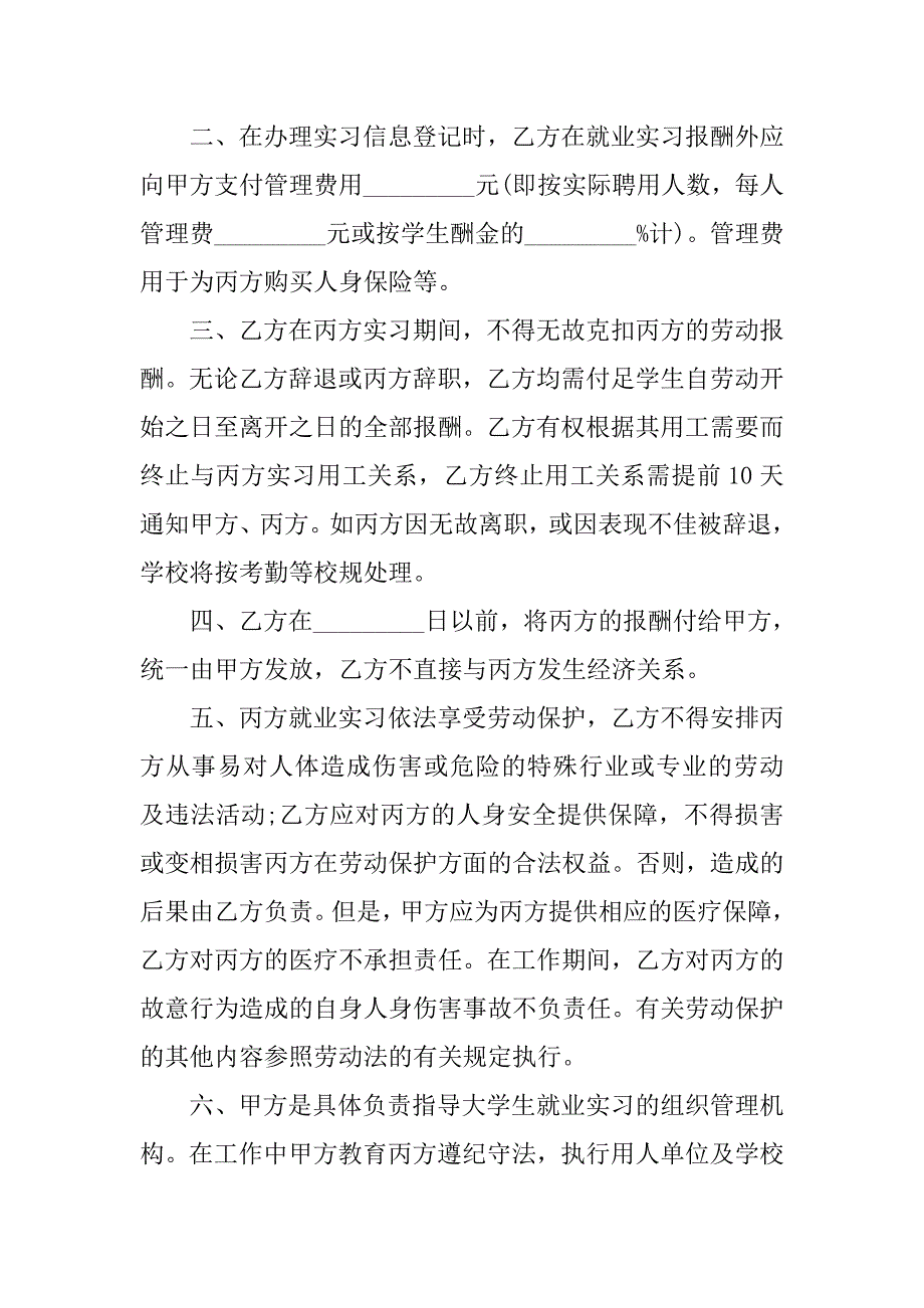 最新大学生就业实习协议书.doc_第2页