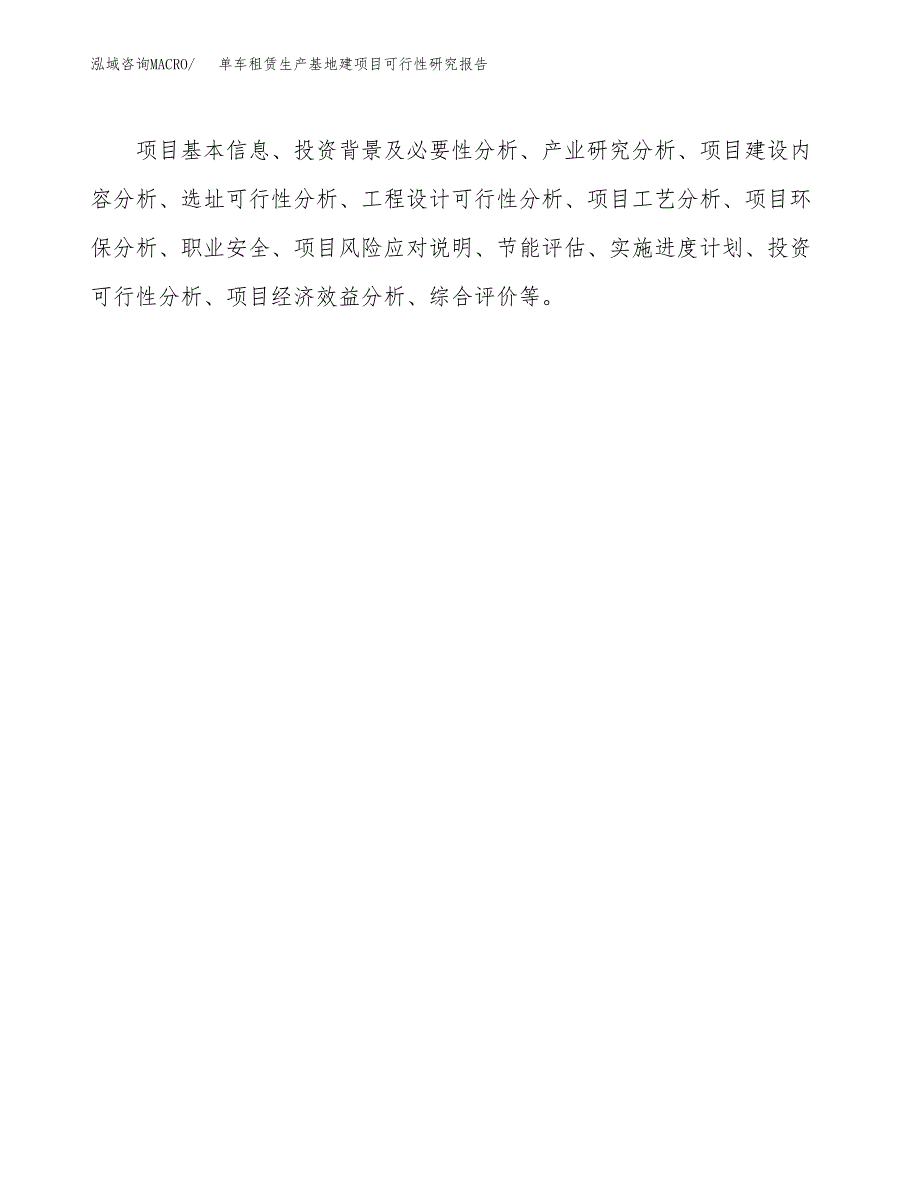 （模板）单车租赁生产基地建项目可行性研究报告_第3页