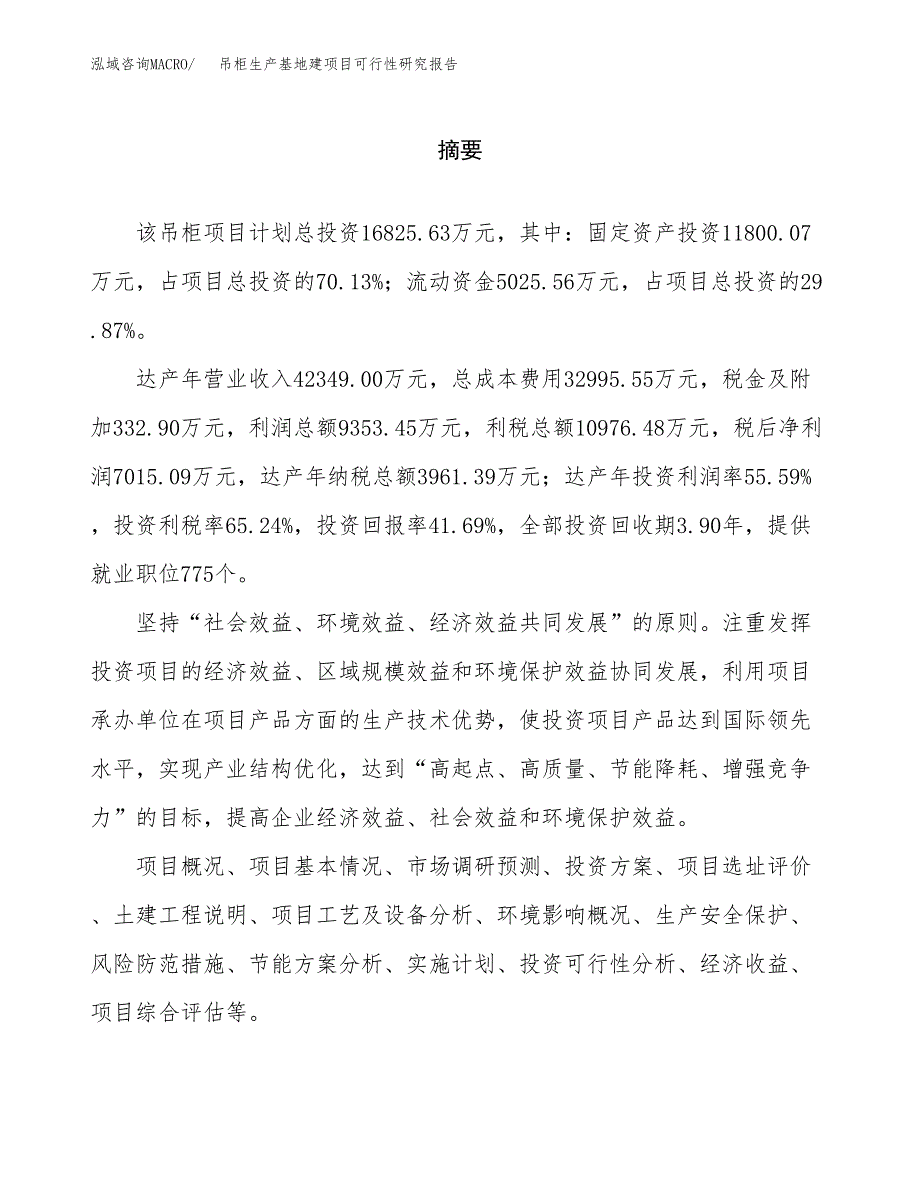 （模板）吊柜生产基地建项目可行性研究报告_第2页