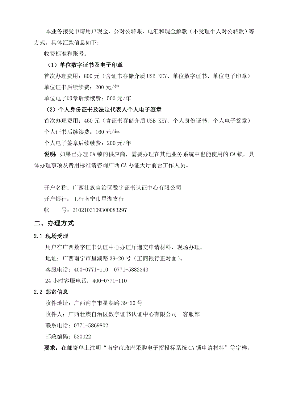 南宁市政府采购管理信息系统数字证书和电子签章办理流程_第2页