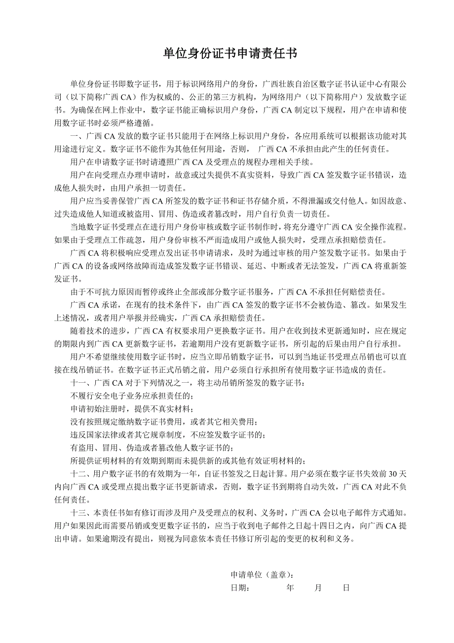 南宁市政府采购管理信息系统数字证书和电子签章办理流程_第4页