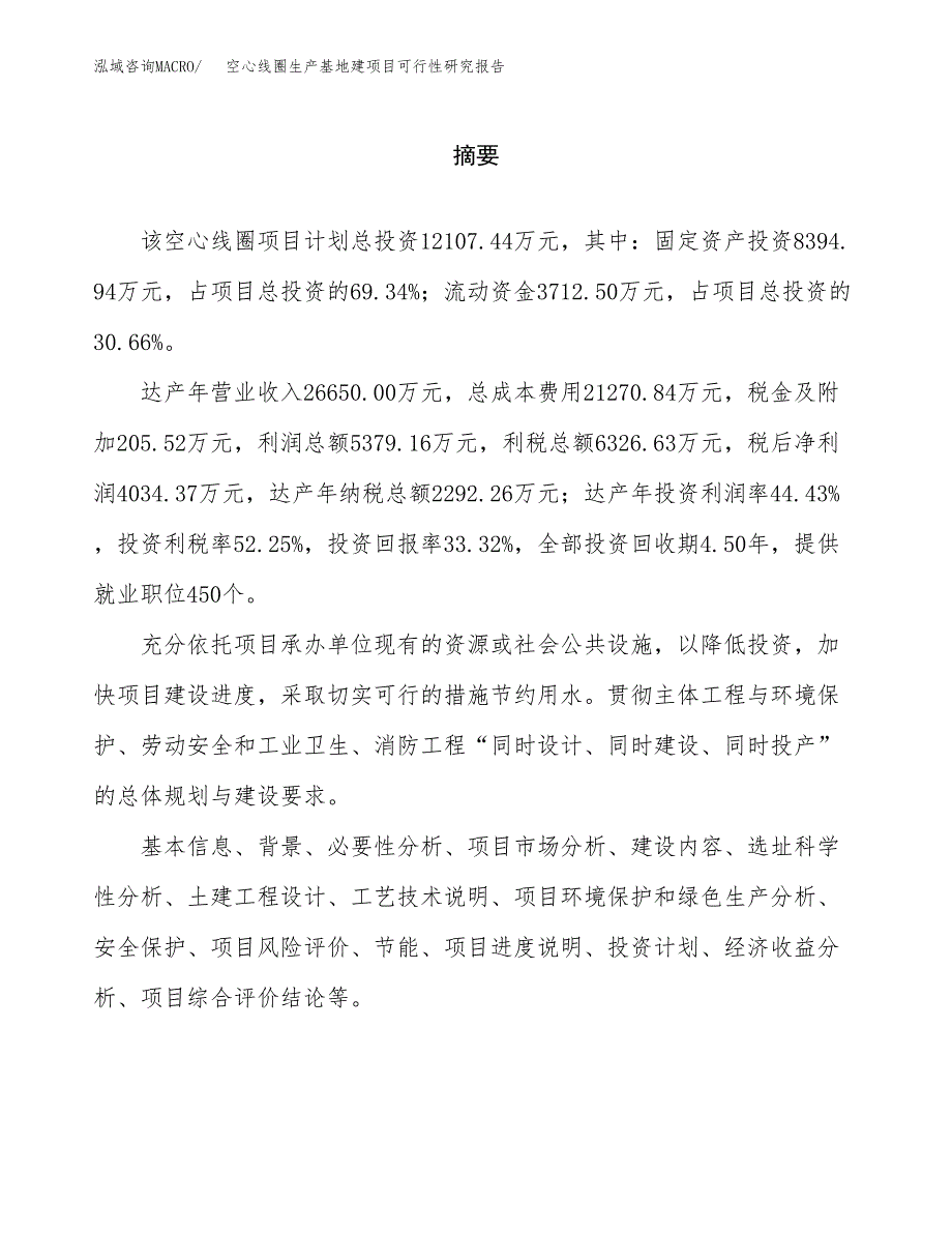 （模板）空心线圈生产基地建项目可行性研究报告_第2页