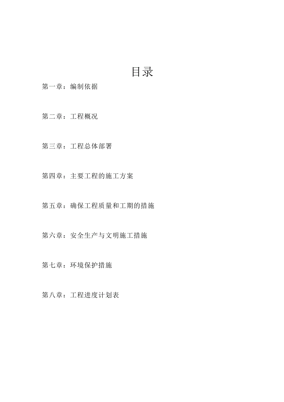 玉京山至鱼井建制村路面硬化工程施工组织设计手册_第2页