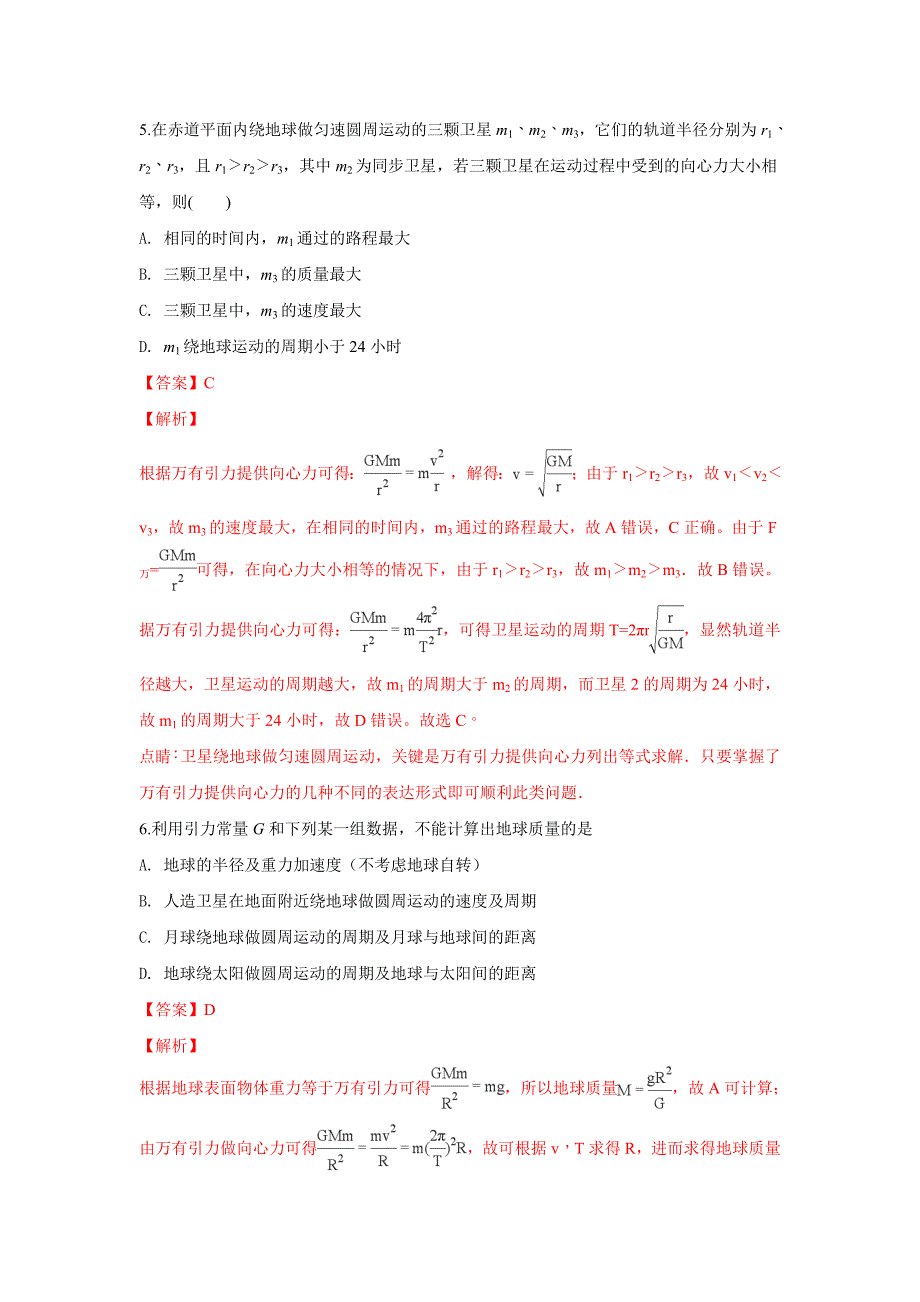 精校解析Word版---北京市顺义第九中学高三上学期期中考试物理试卷_第3页