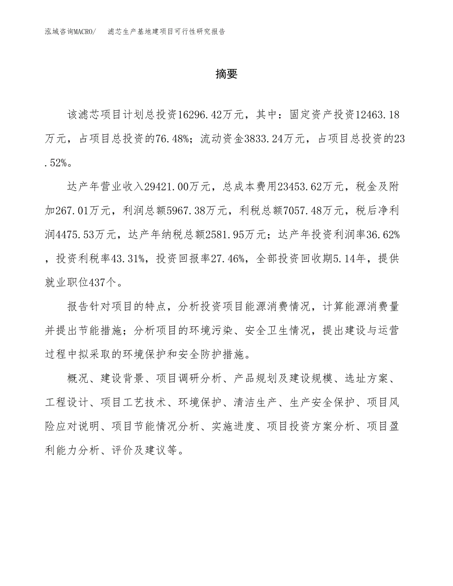 （模板）滤芯生产基地建项目可行性研究报告_第2页