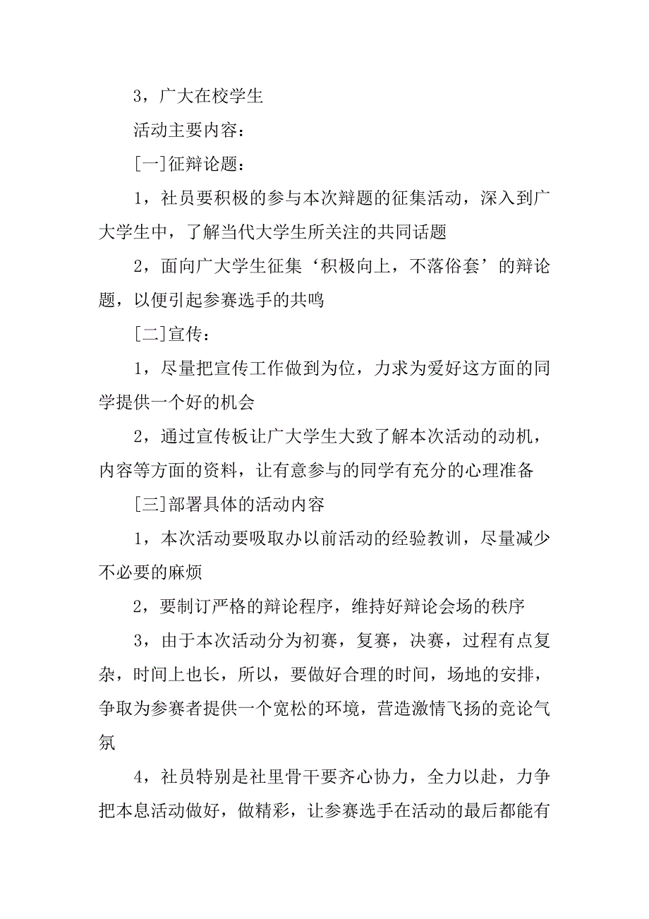 策划书-大学生辩论赛策划书.doc_第2页