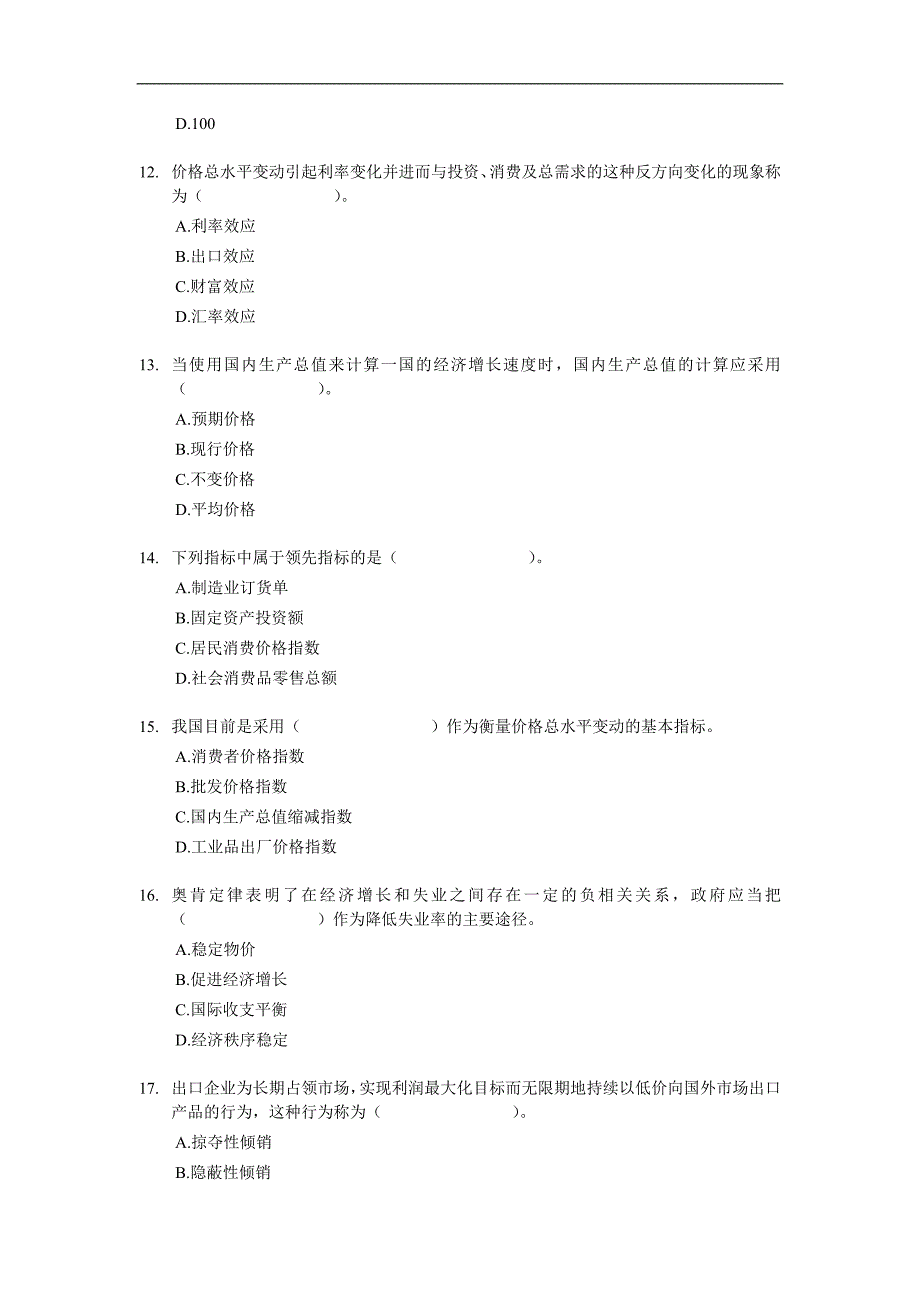 经济师考试-中级经济基础模拟试卷1(带解析).doc_第3页