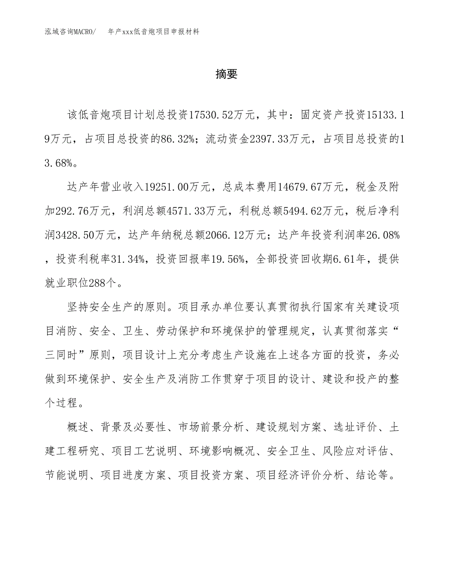 年产xxx汽车影音类项目申报材料_第2页