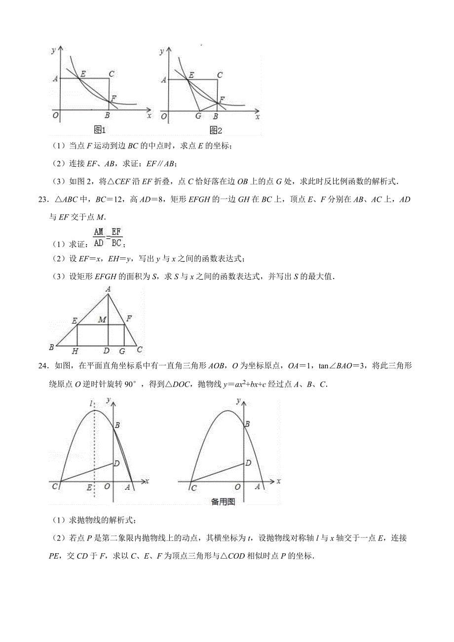 湖北省武汉市东湖高新区2019年中考数学模拟试卷含答案解析_第5页