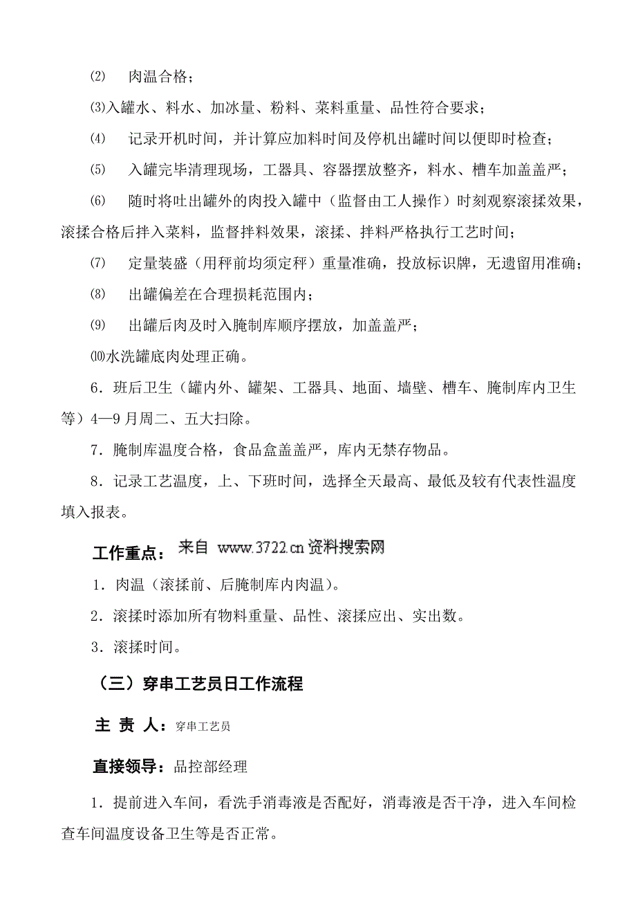 品控部工作流程（doc 20页）_第4页