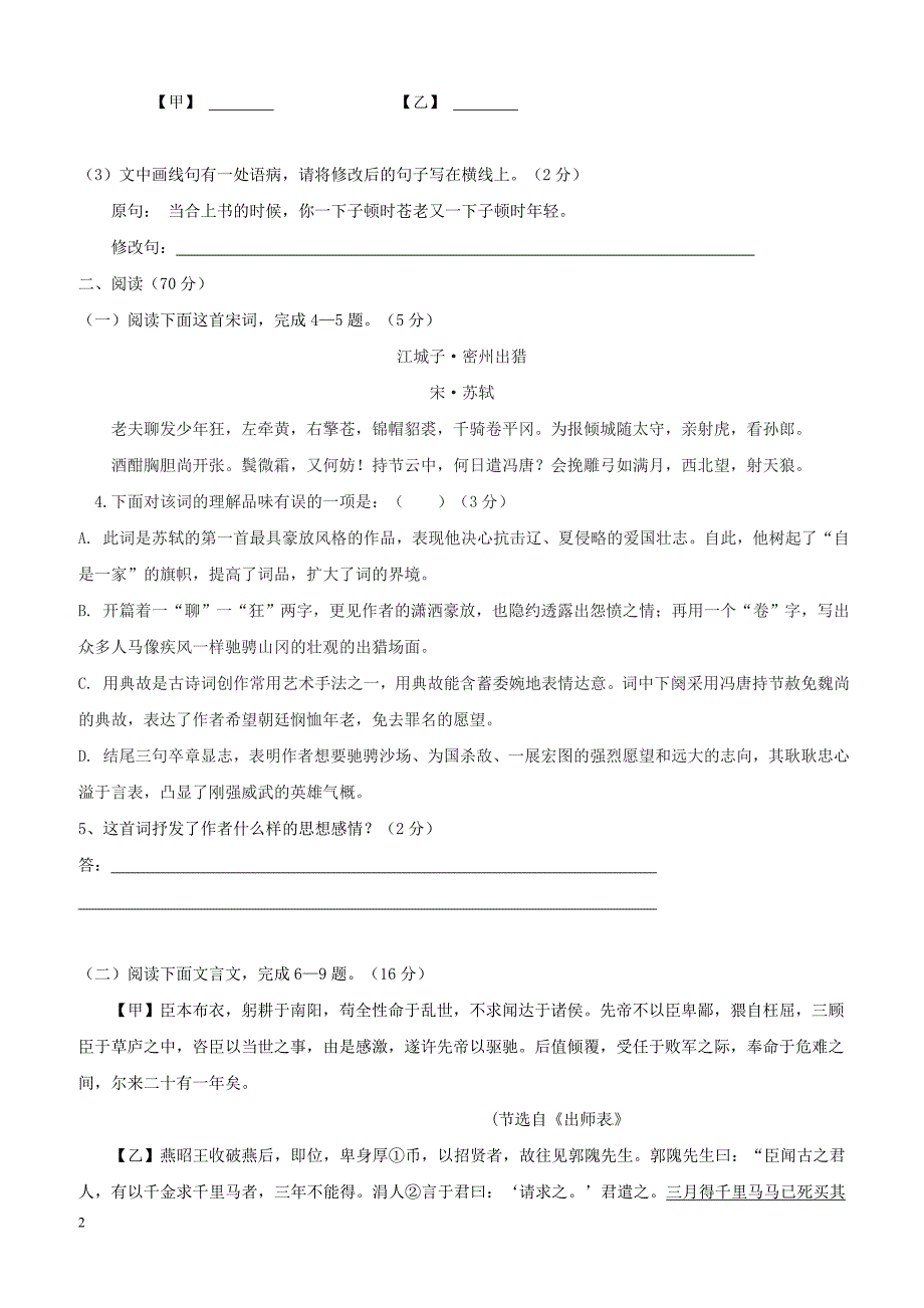 福建省仙游县2018届九年级语文上学期期中试题含答案_第2页