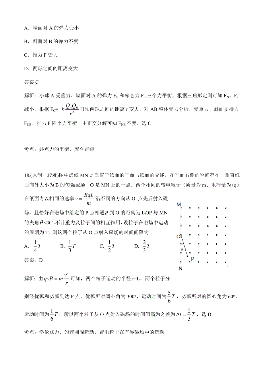 齐鲁教科研协作体等2017届高考冲刺模拟(四)理综物理试卷 有答案_第3页