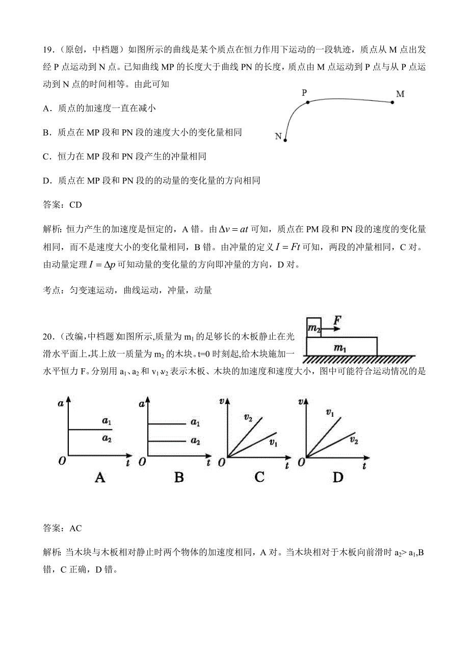 齐鲁教科研协作体等2017届高考冲刺模拟(四)理综物理试卷 有答案_第4页