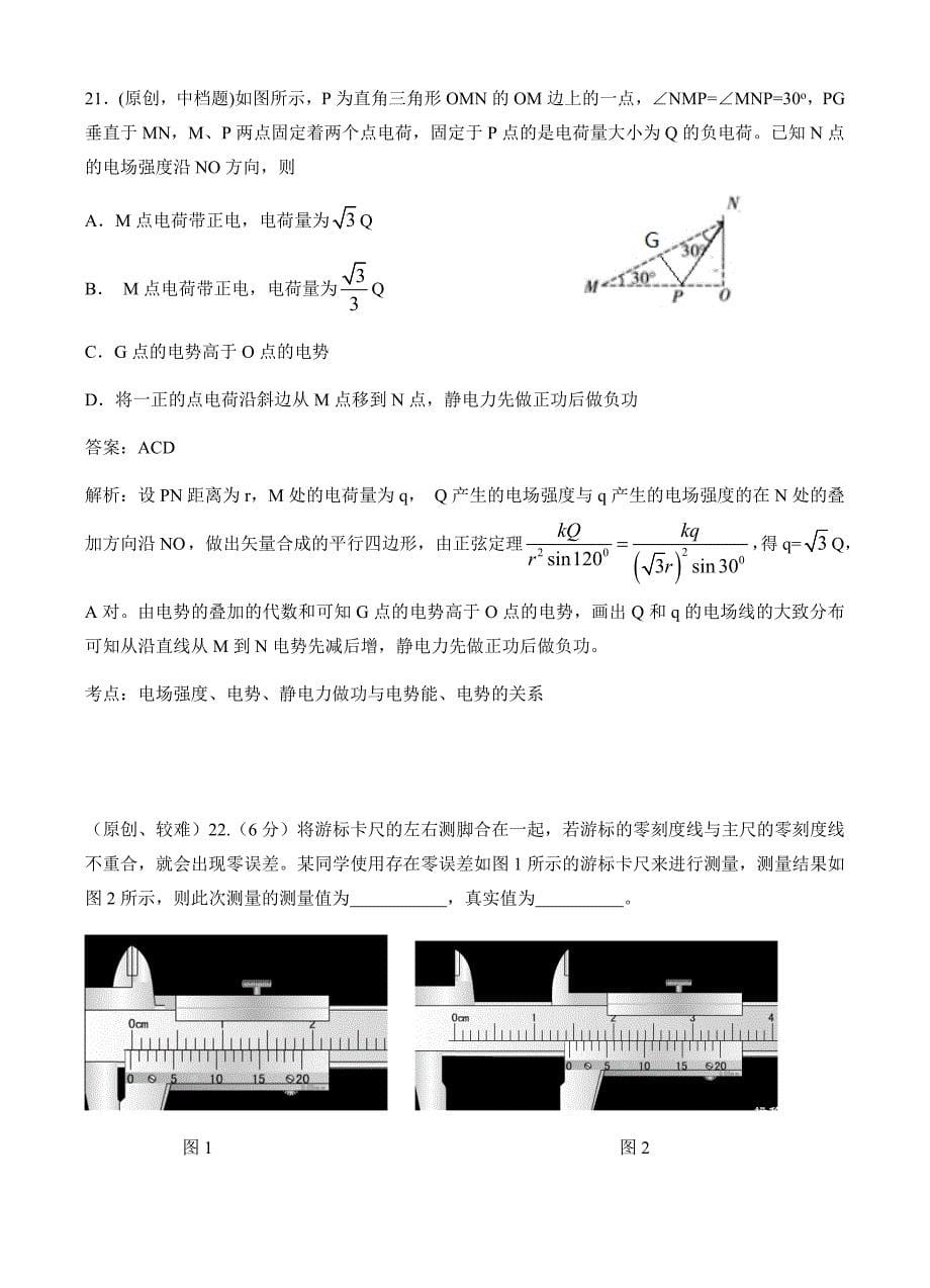 齐鲁教科研协作体等2017届高考冲刺模拟(四)理综物理试卷 有答案_第5页