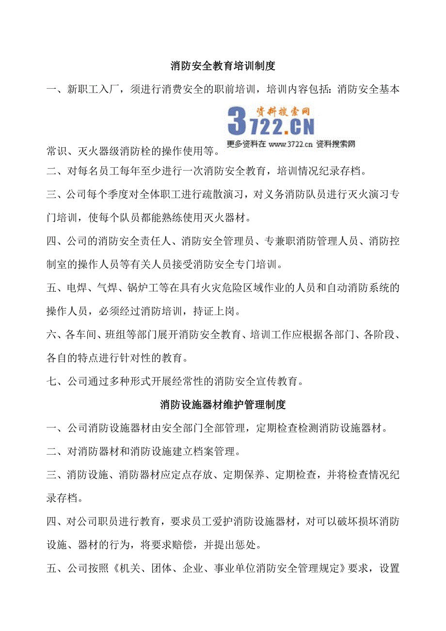 台山市恒达家居工艺制品有限公司消防安全教育培训制度(doc 6页)_第1页