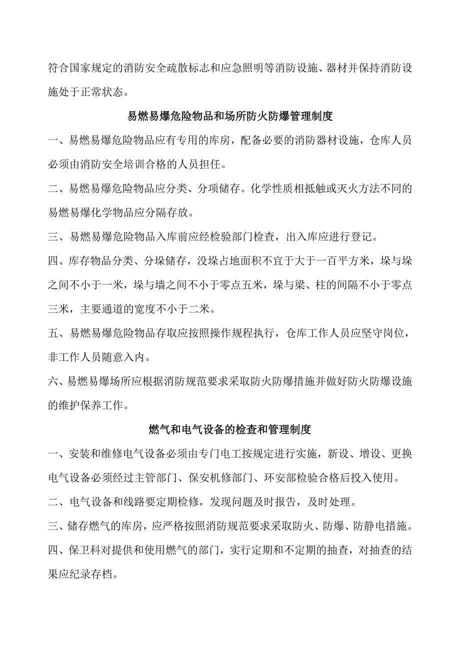 台山市恒达家居工艺制品有限公司消防安全教育培训制度(doc 6页)_第2页