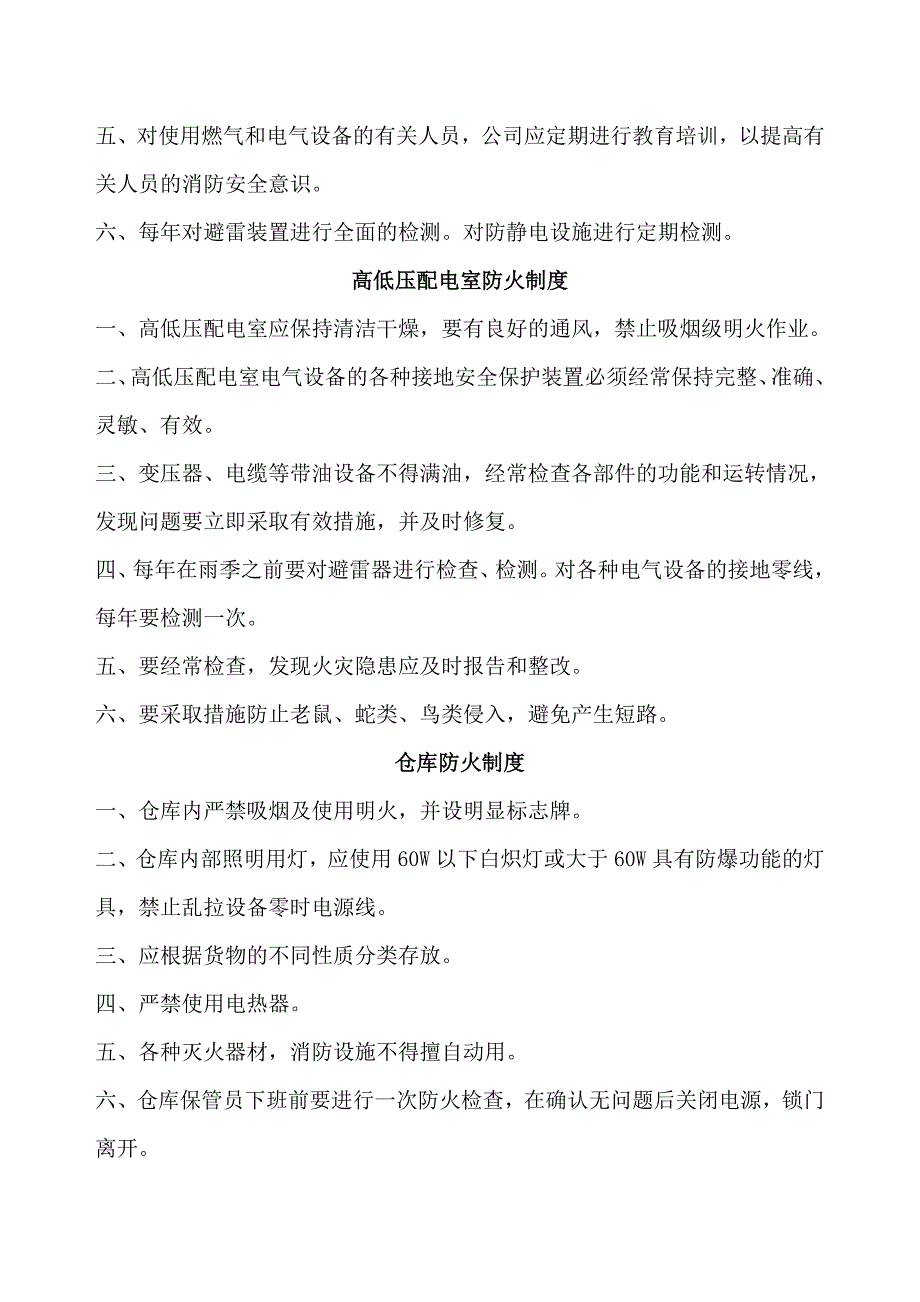 台山市恒达家居工艺制品有限公司消防安全教育培训制度(doc 6页)_第3页