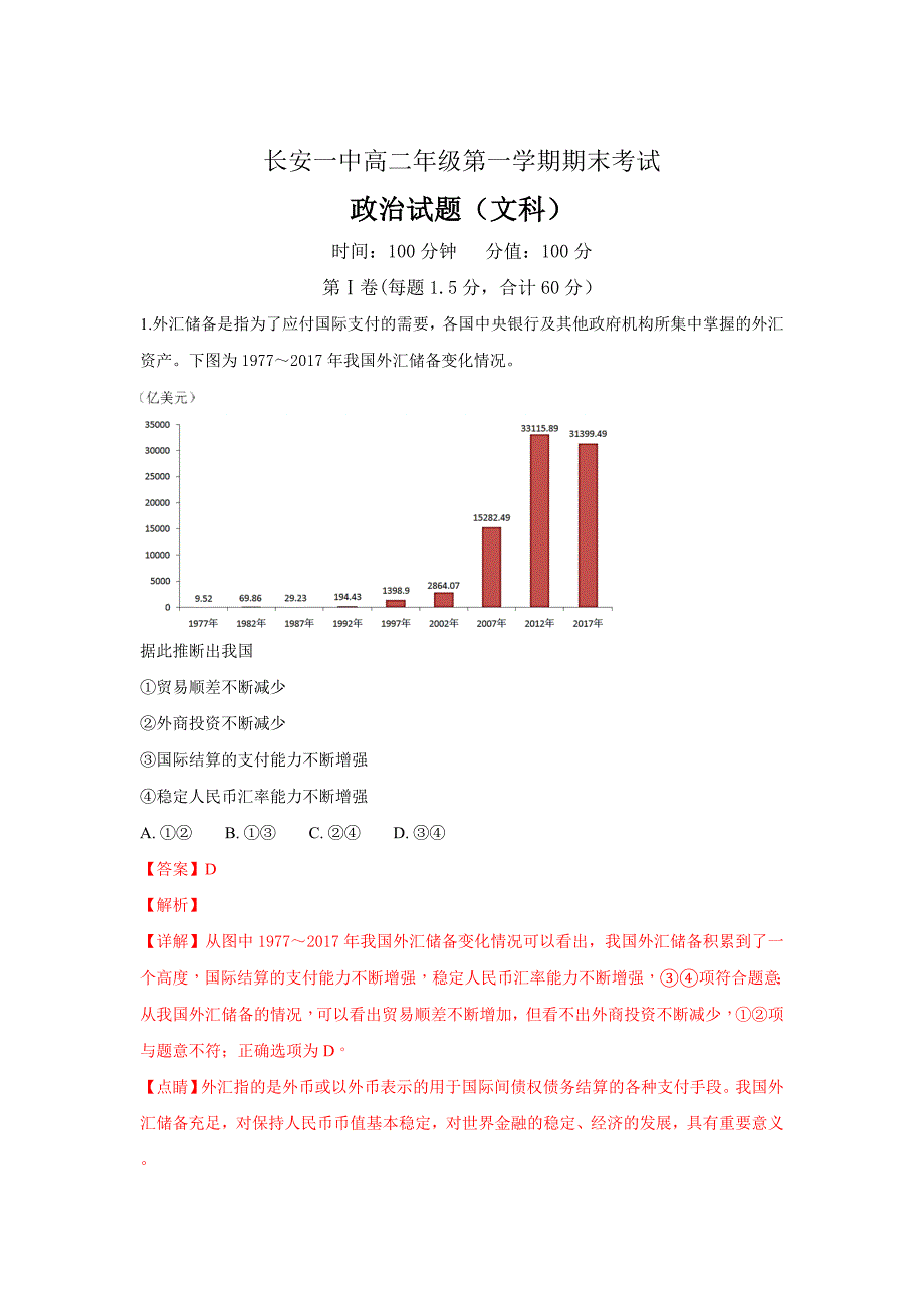 精校解析Word版--陕西省西安市高二上学期期末考试政治（文）试卷_第1页