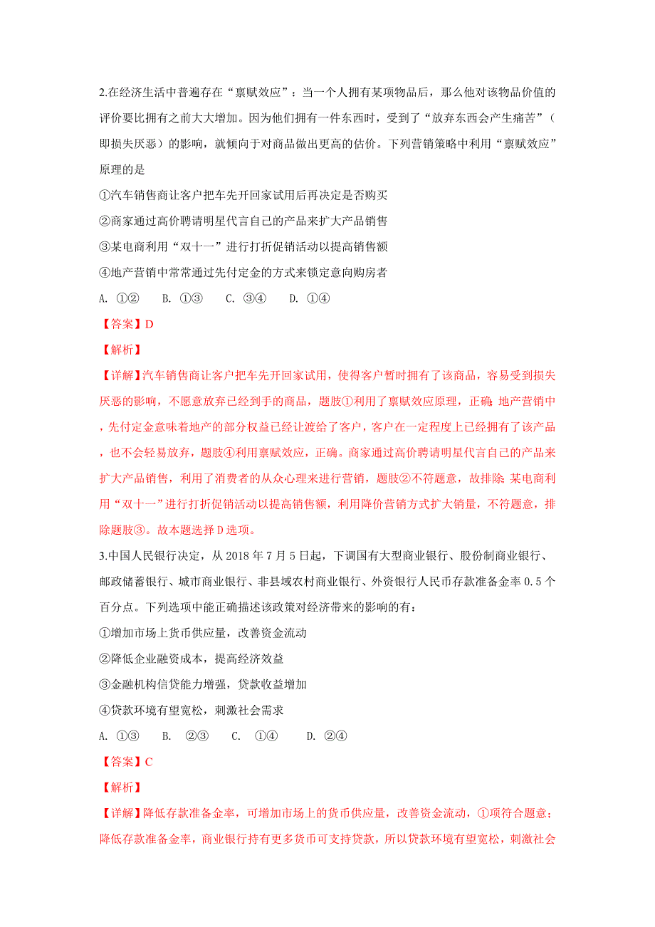 精校解析Word版--陕西省西安市高二上学期期末考试政治（文）试卷_第2页