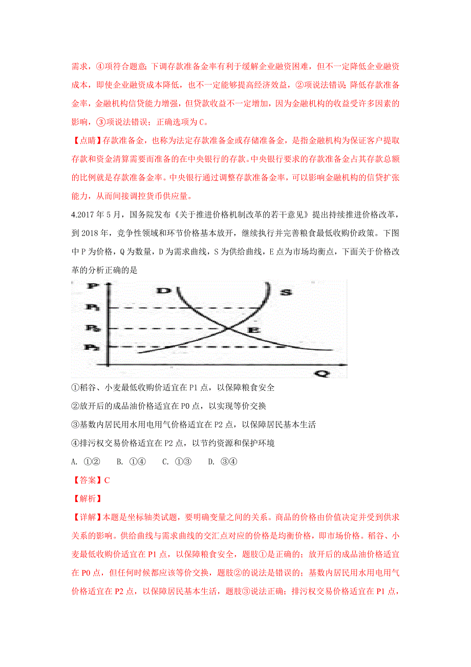 精校解析Word版--陕西省西安市高二上学期期末考试政治（文）试卷_第3页