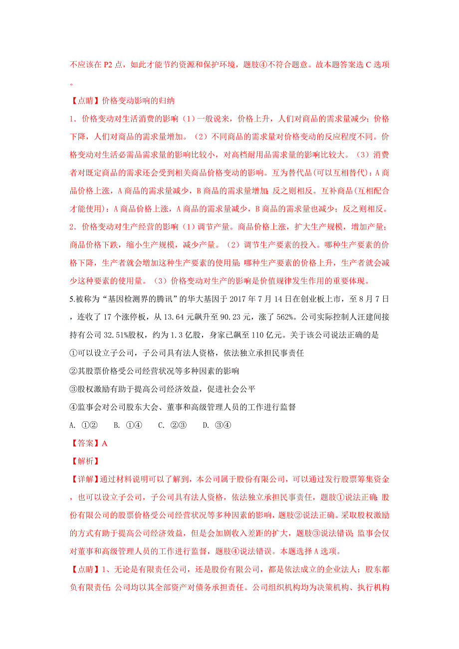 精校解析Word版--陕西省西安市高二上学期期末考试政治（文）试卷_第4页