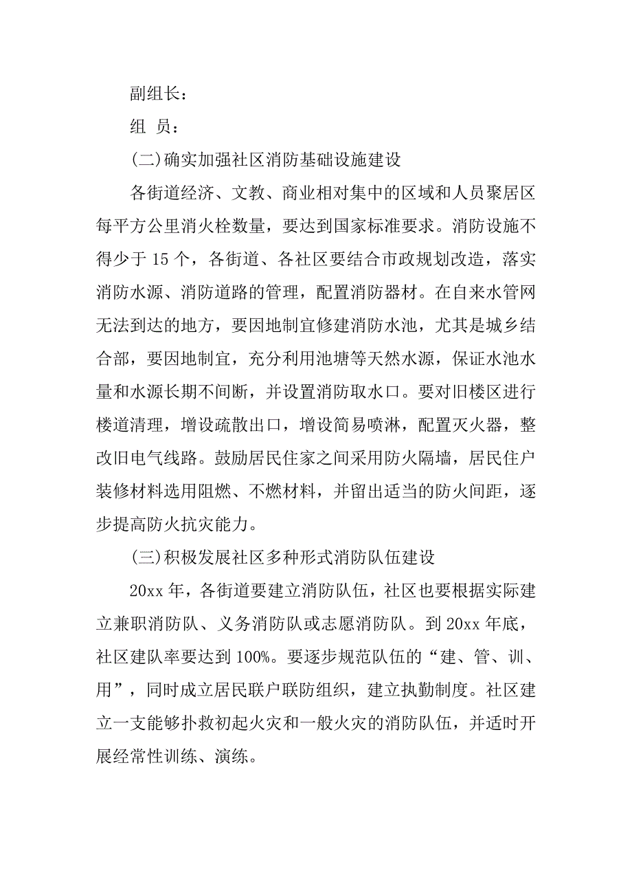 社区消防安全工作计划开头例文.doc_第2页