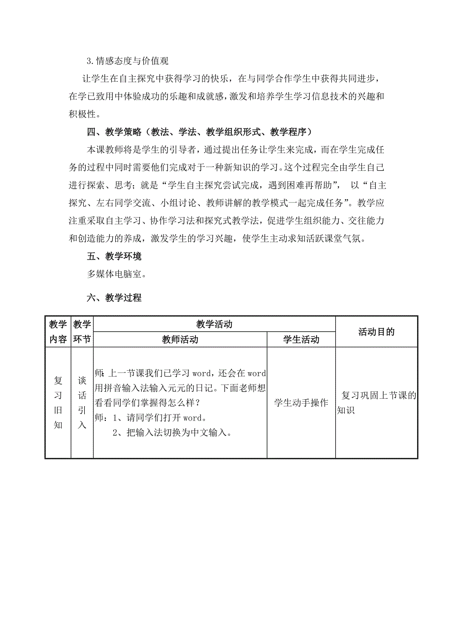 第8课输入中文符号与词组_第2页