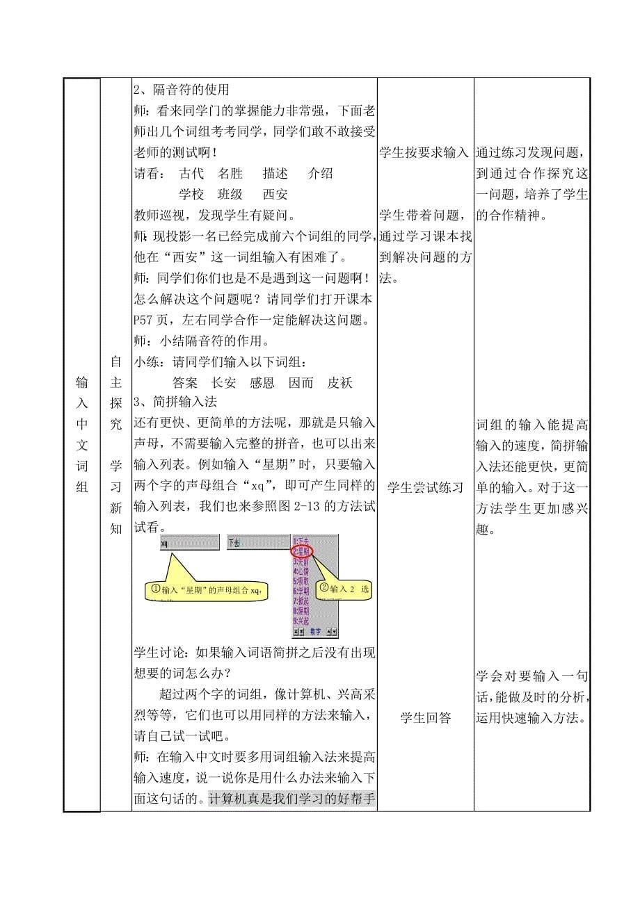 第8课输入中文符号与词组_第5页