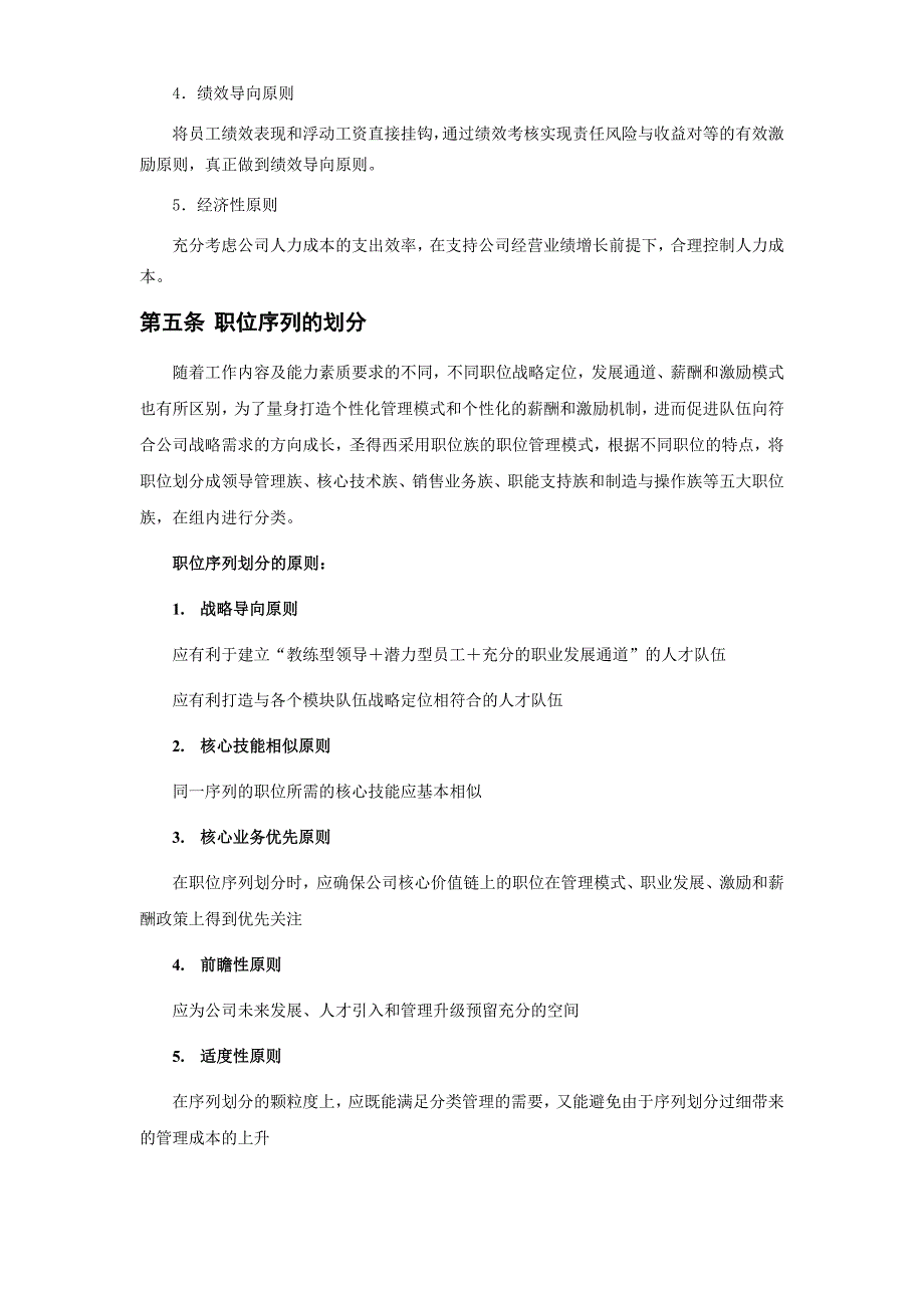 圣得西服装服饰公司薪酬福利管理制度手册(doc 24页) 金牌_第4页