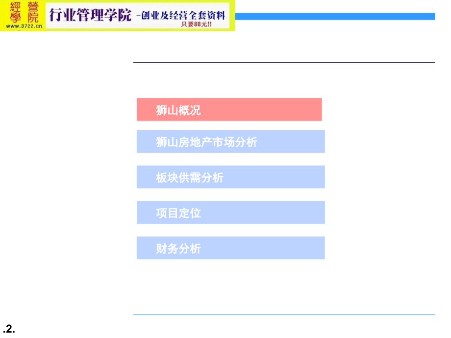 佛山市南海狮山小塘三环东项目市场分析·定位(ppt 75页)_第2页