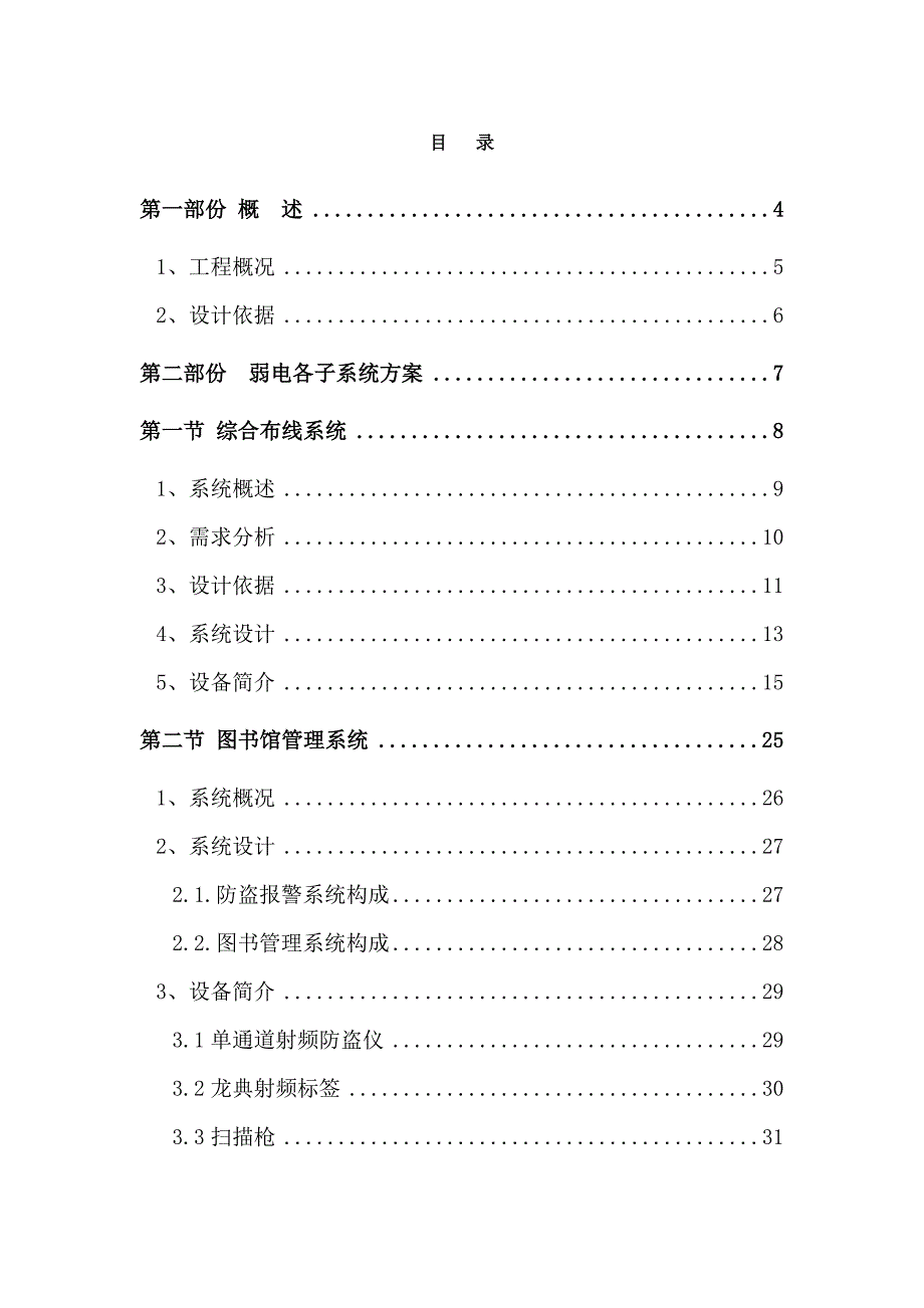 青浦高级中学图书馆弱电系统设计方案 (doc 7页)_第2页