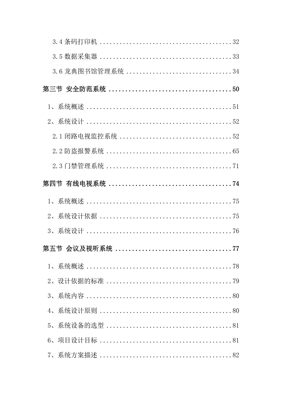 青浦高级中学图书馆弱电系统设计方案 (doc 7页)_第3页
