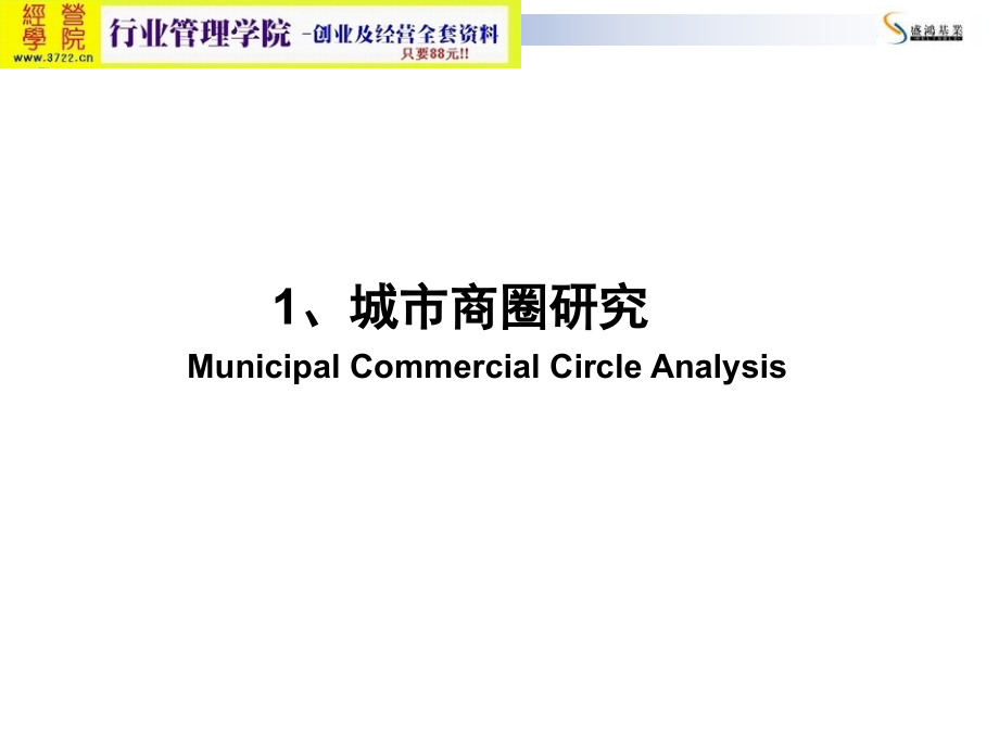 北京cbd商业地产世界城项目全案策划策划案(ppt 167页) 金牌_第4页