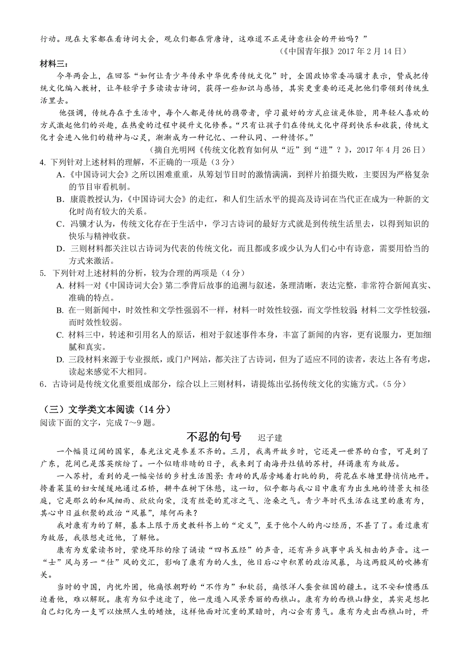 广东省中山市2017届高三5月高考模拟语文试题有答案解析_第3页