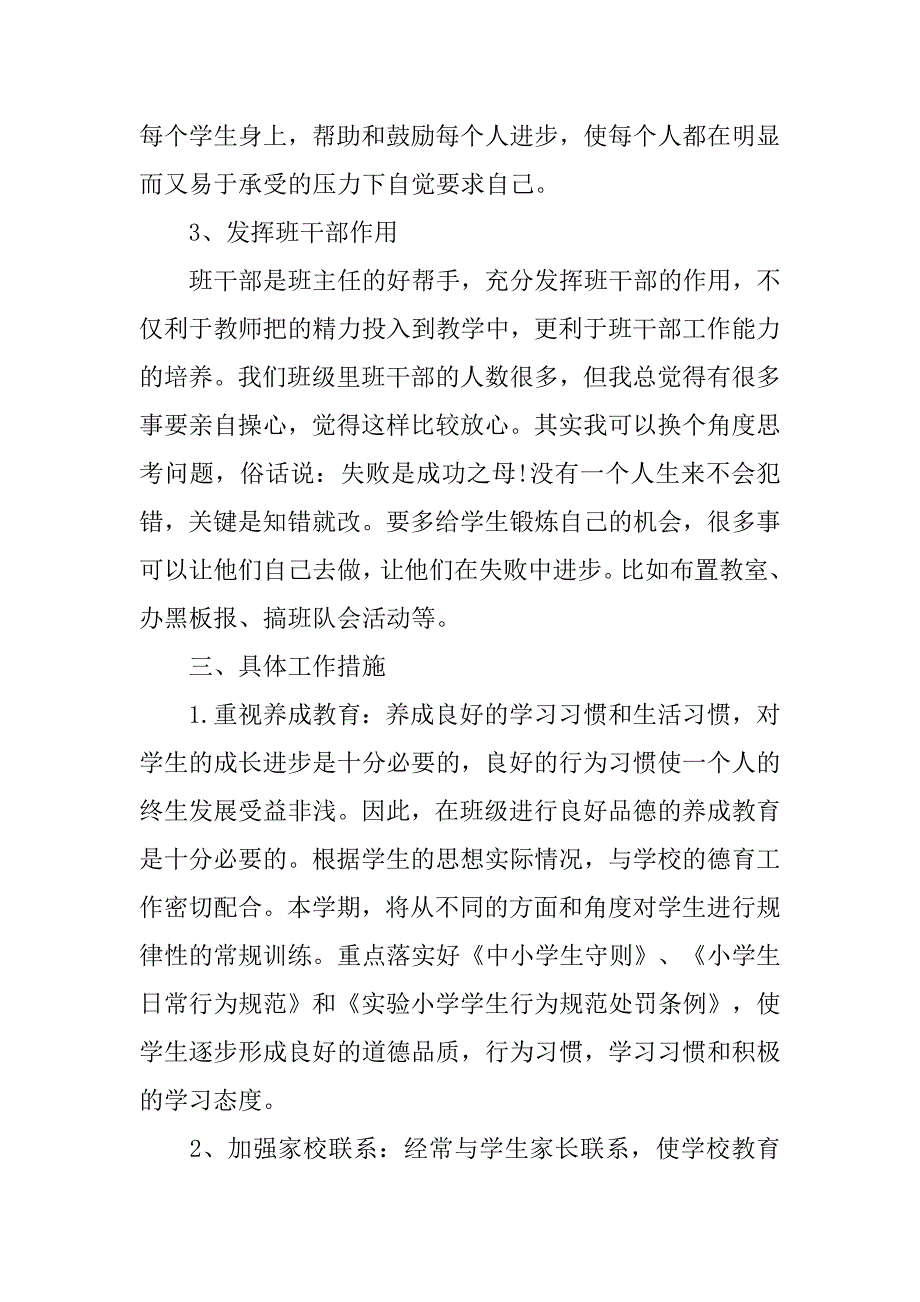 第二季小学毕业班级工作计划.doc_第2页