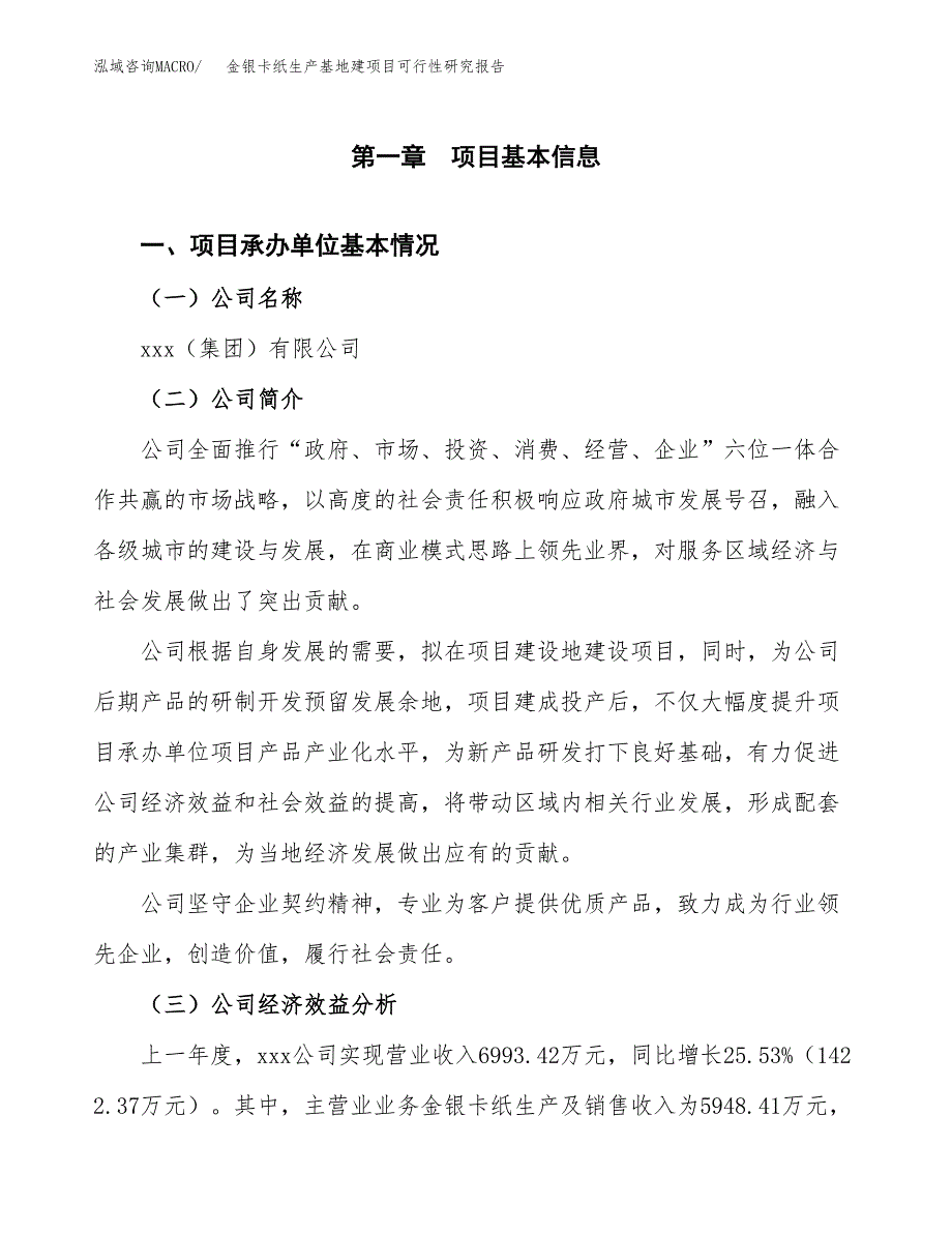 （模板）金银卡纸生产基地建项目可行性研究报告_第4页