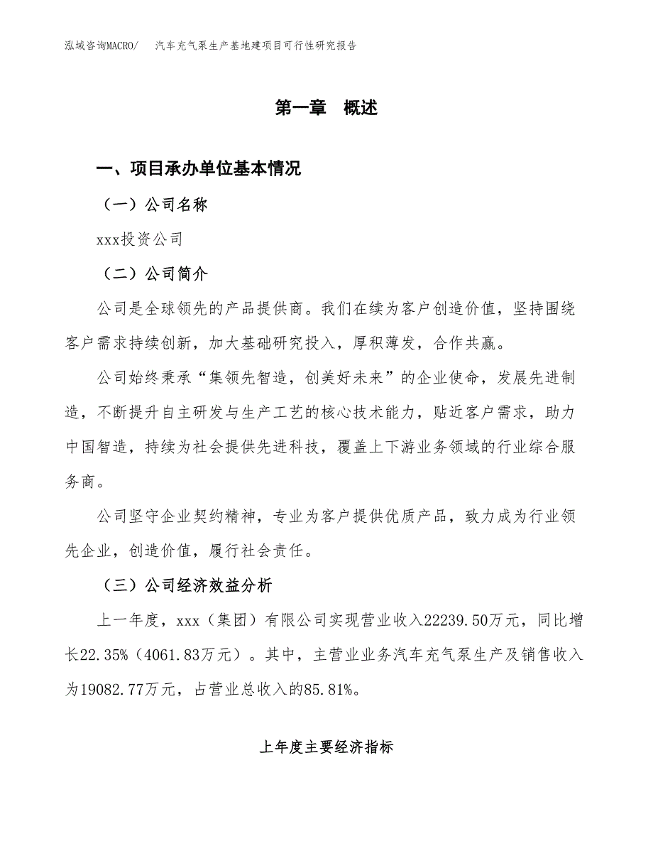 （模板）汽车充气泵生产基地建项目可行性研究报告_第4页