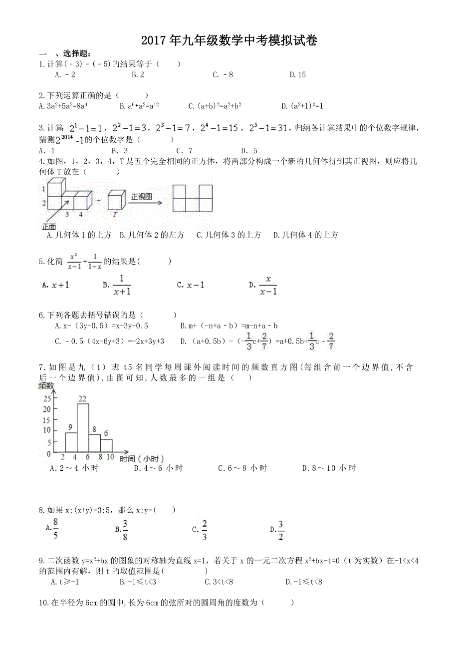 合肥市蜀山区2017年中考数学模拟试卷(5)有答案_第1页