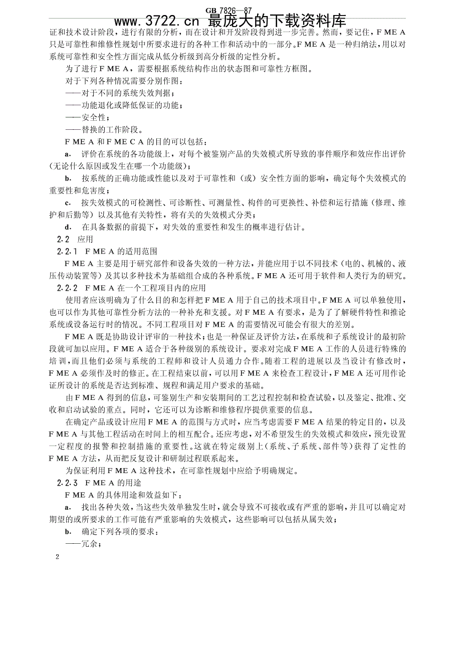 系统可靠性分析技术_失效模式和效应分析(fmea)程序(pdf 17页)_第3页