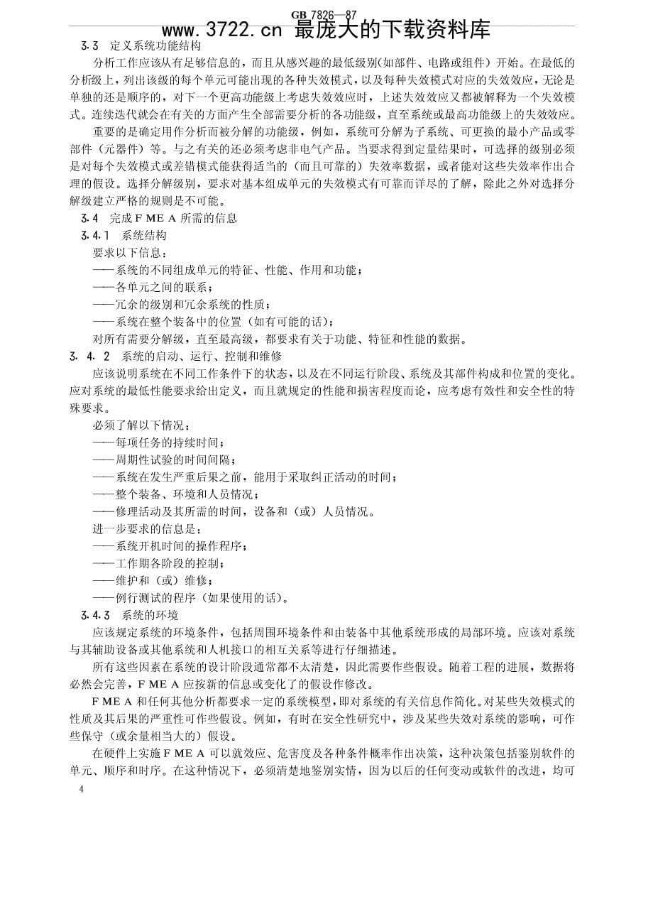 系统可靠性分析技术_失效模式和效应分析(fmea)程序(pdf 17页)_第5页