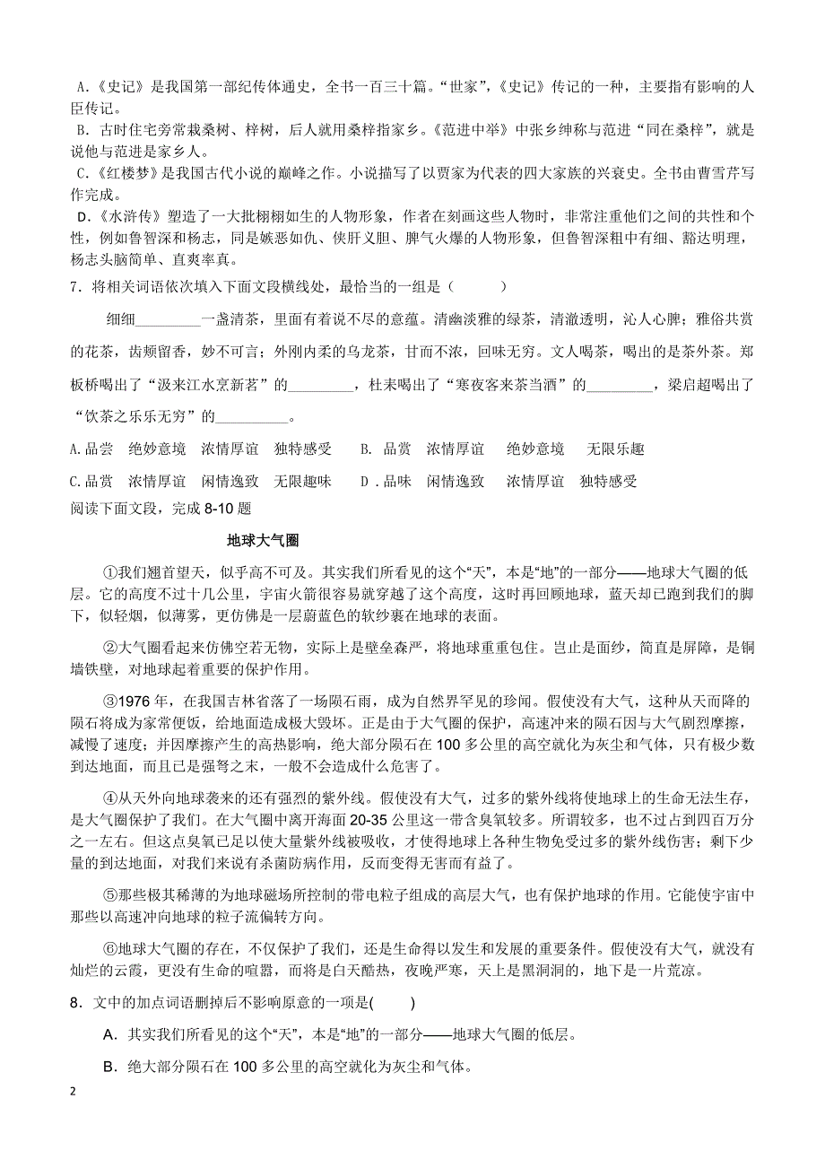 【人教版】2017年秋季九年级阶段检测语文试题含答案_第2页