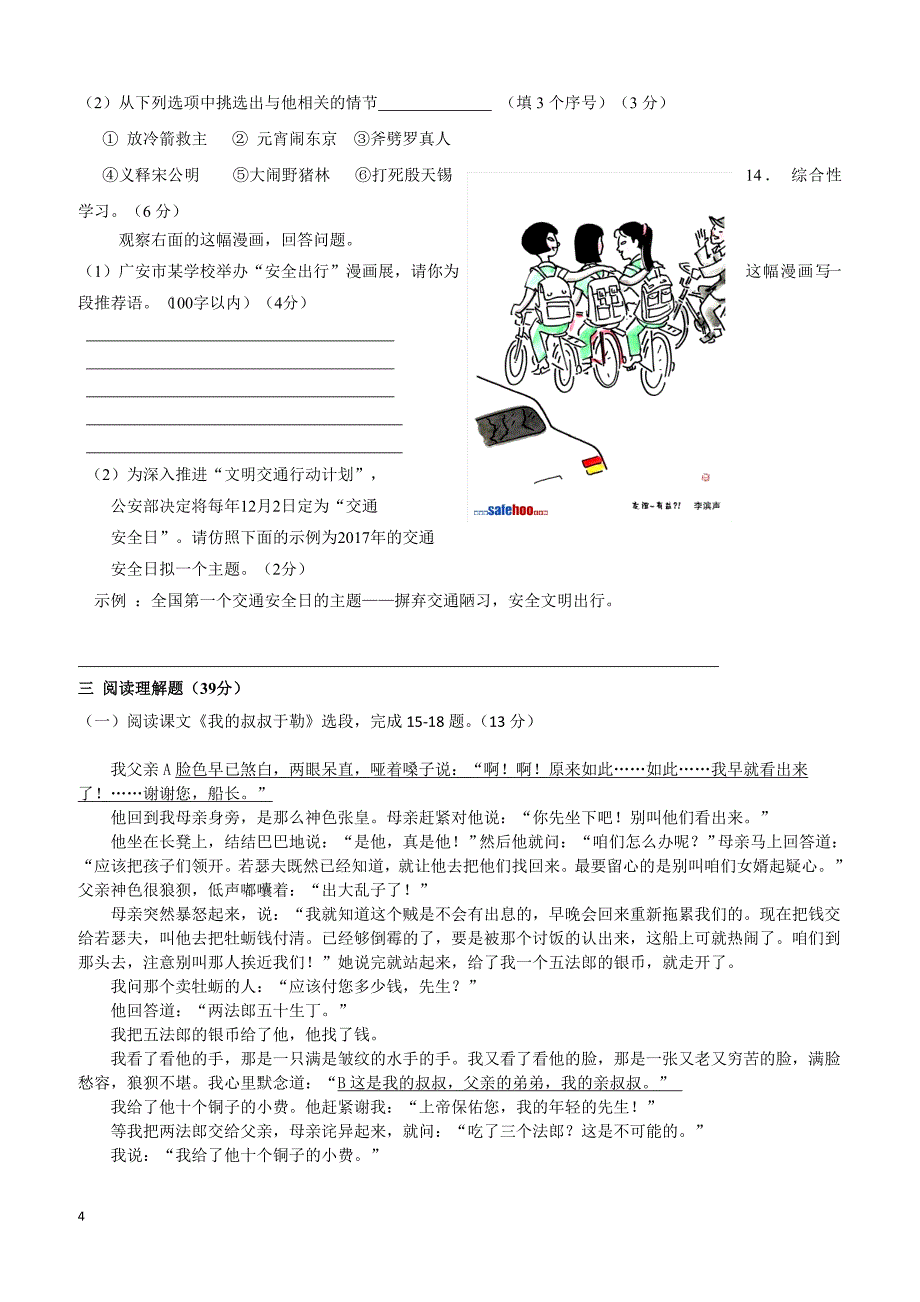 【人教版】2017年秋季九年级阶段检测语文试题含答案_第4页