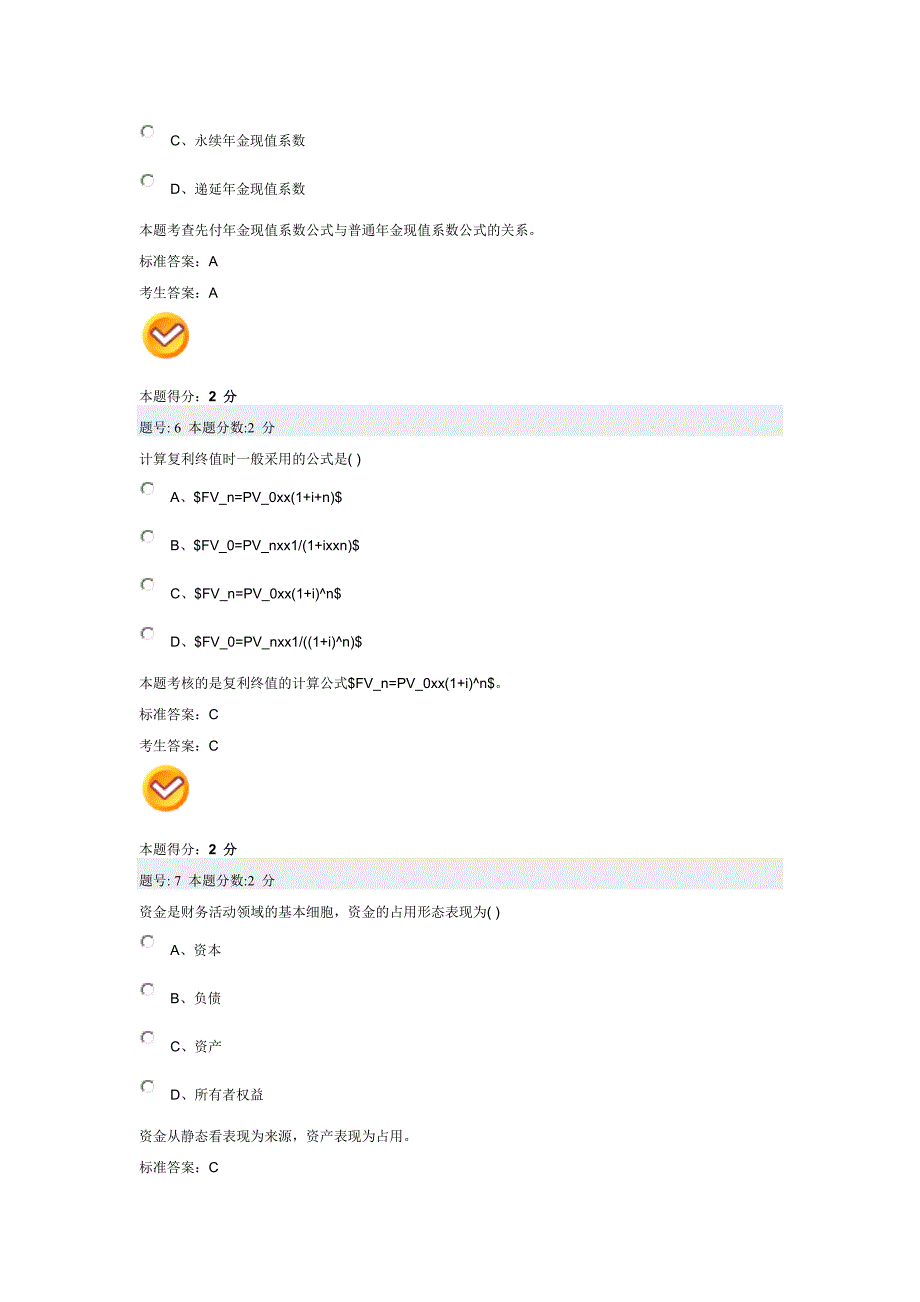 财务管理学-阶段测评（1）.doc_第3页