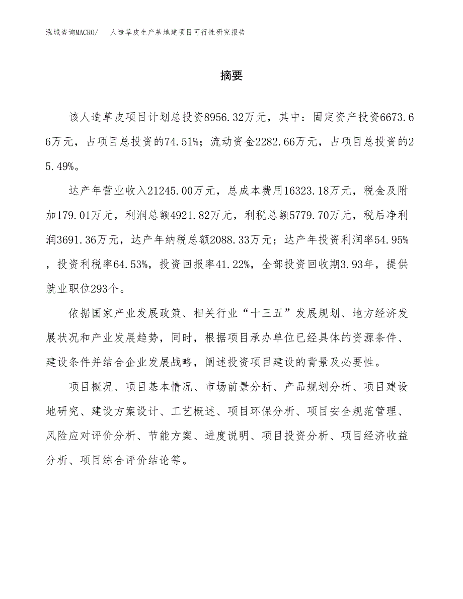 （模板）人造草皮生产基地建项目可行性研究报告_第2页