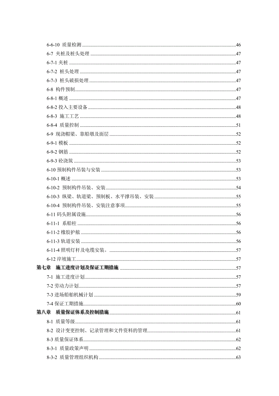 中南汇化工有限公司高栏港石化码头工程施工组织设计_第4页