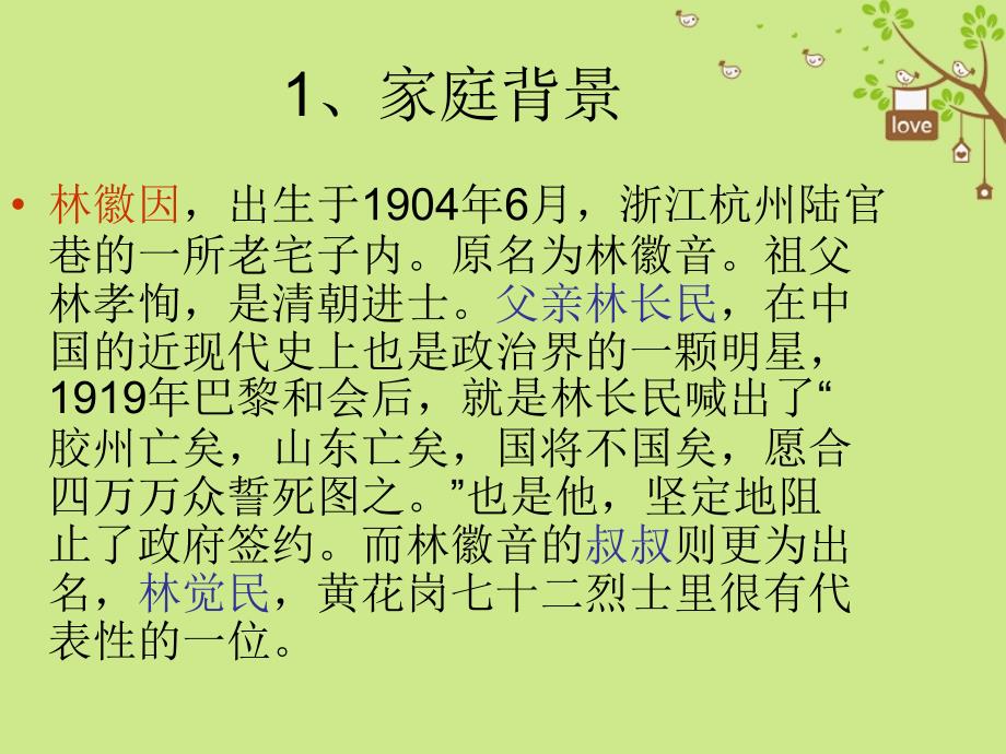 2018年九年级语文上册 第一单元 第4课你是人间的四月天课件 新人教版.ppt_第4页