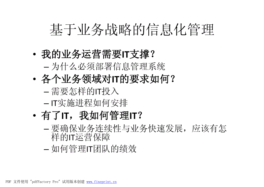 服装品牌-王-it价值驱动电子商务--业务发展与卓越业务模式建立（pdf 18页）_第2页