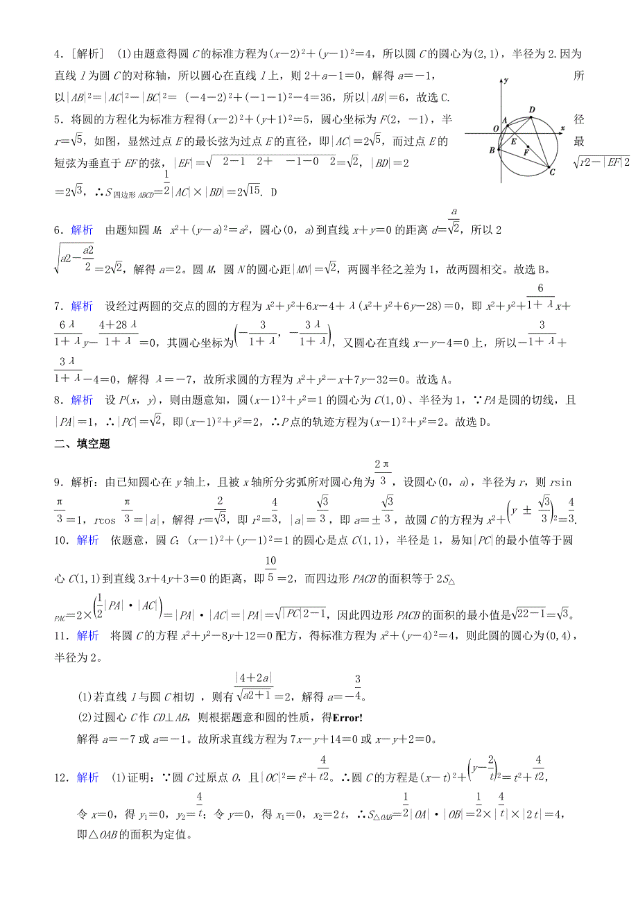 河北省安平县高一数学寒假作业14实验班有答案_第3页