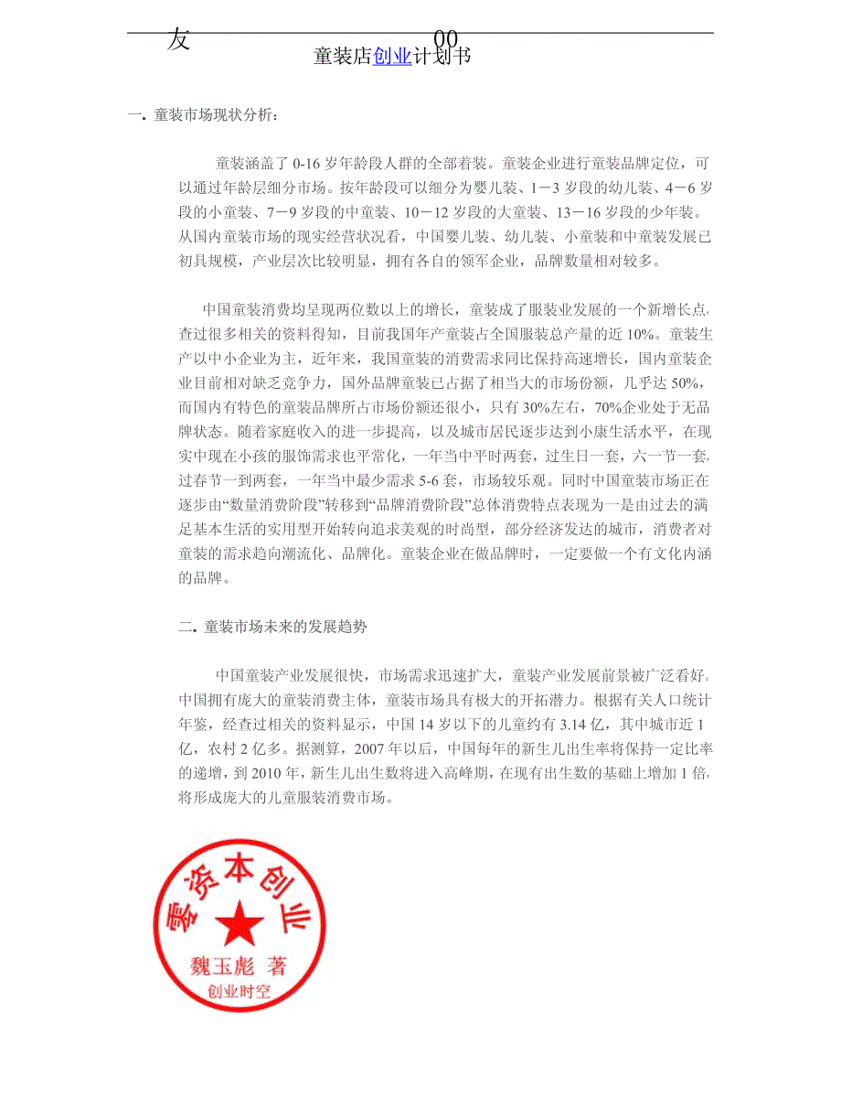 服装资料-童装店创业计划书（pdf 11页）_第2页