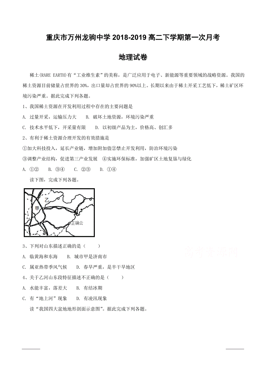 重庆市万州龙驹中学2018-2019高二下学期第一次月考地理试卷附答案_第1页